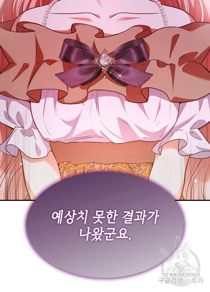 악녀인데, 엄마가 되어버렸다 54화 3