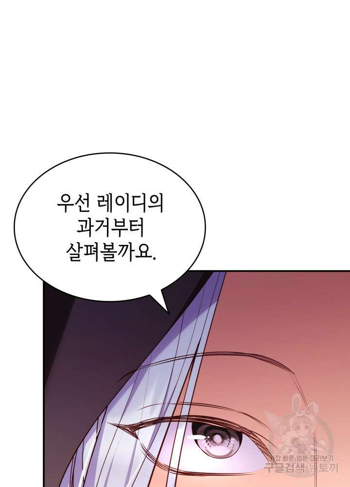 악녀인데, 엄마가 되어버렸다 54화 4