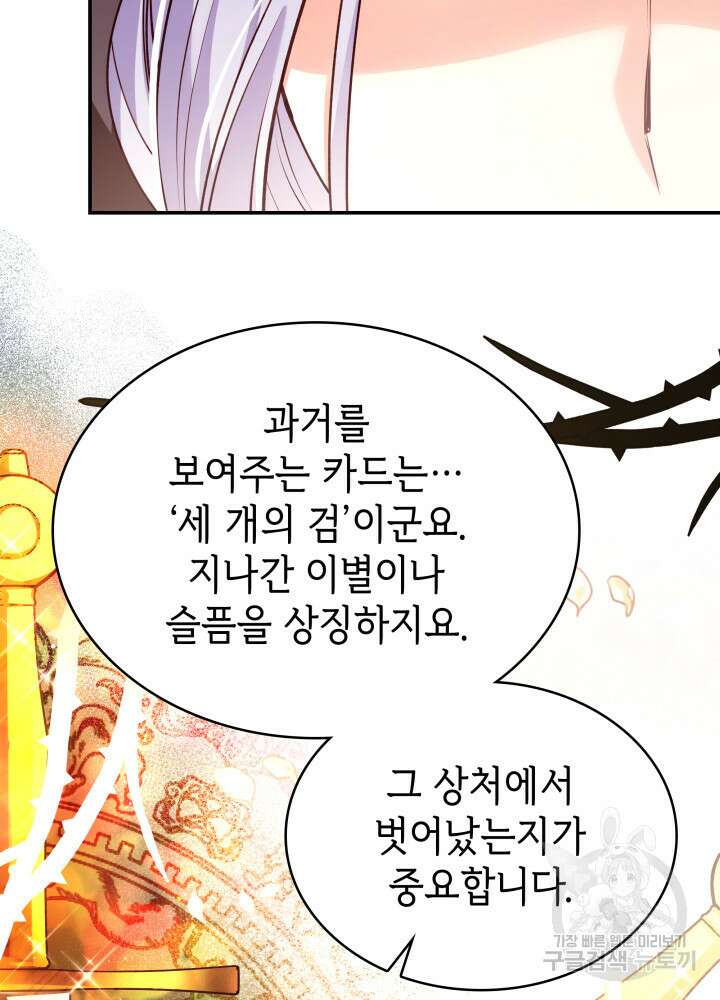 악녀인데, 엄마가 되어버렸다 54화 5