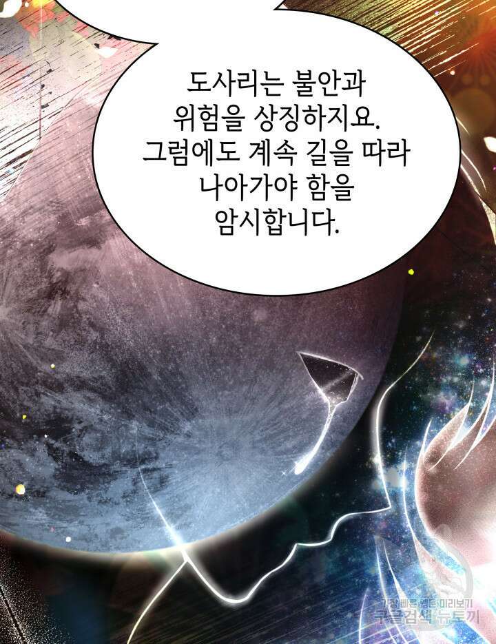 악녀인데, 엄마가 되어버렸다 54화 7