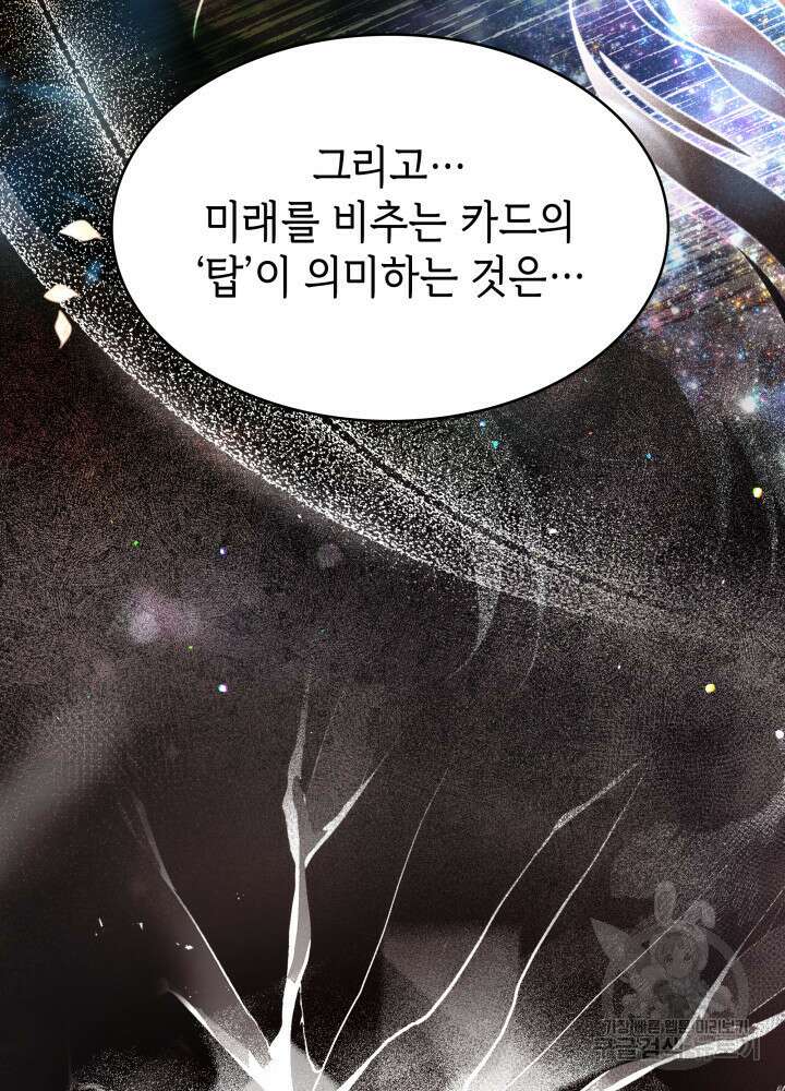 악녀인데, 엄마가 되어버렸다 54화 8