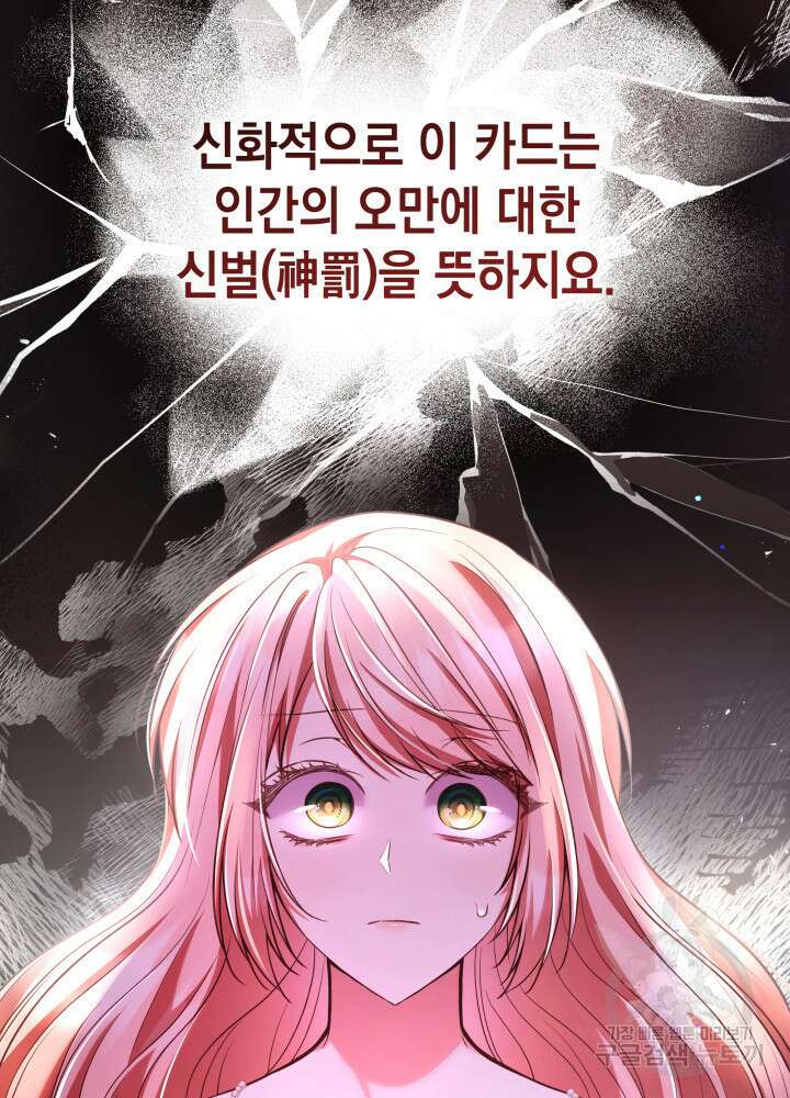 악녀인데, 엄마가 되어버렸다 54화 9