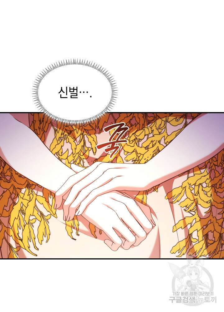 악녀인데, 엄마가 되어버렸다 54화 11