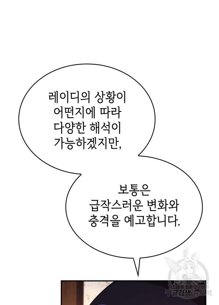 악녀인데, 엄마가 되어버렸다 54화 12