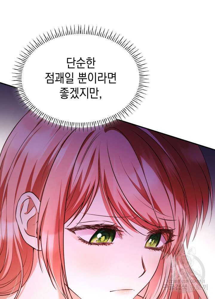 악녀인데, 엄마가 되어버렸다 54화 14