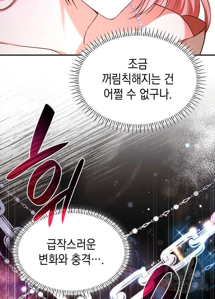 악녀인데, 엄마가 되어버렸다 54화 15
