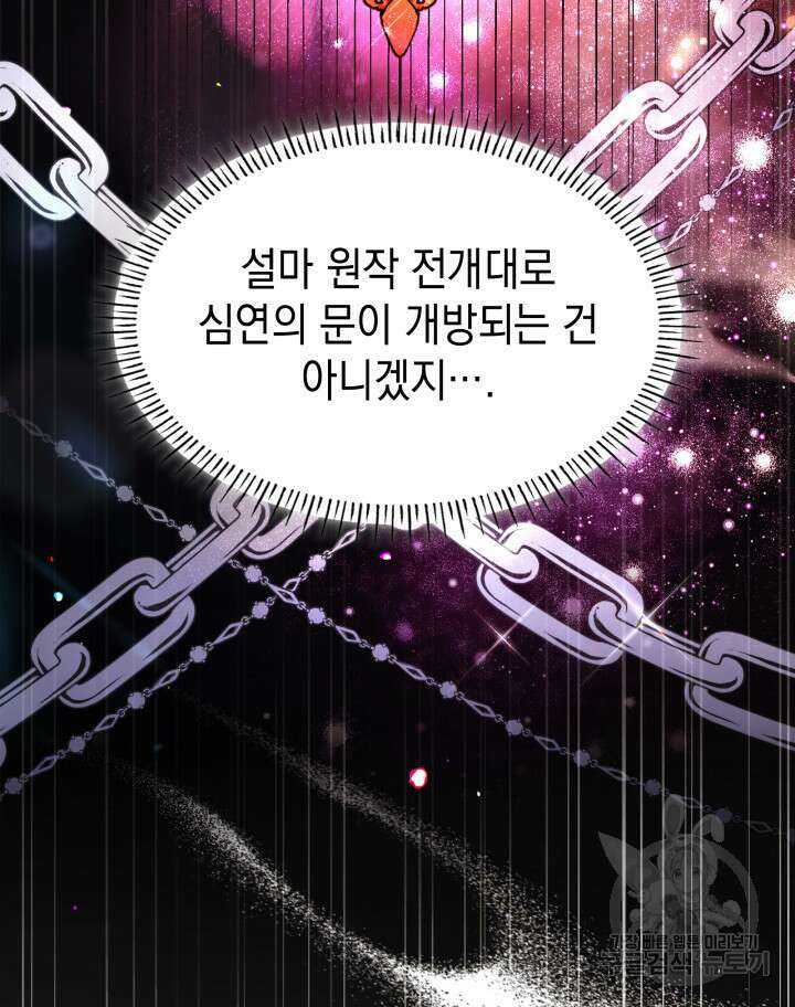 악녀인데, 엄마가 되어버렸다 54화 17