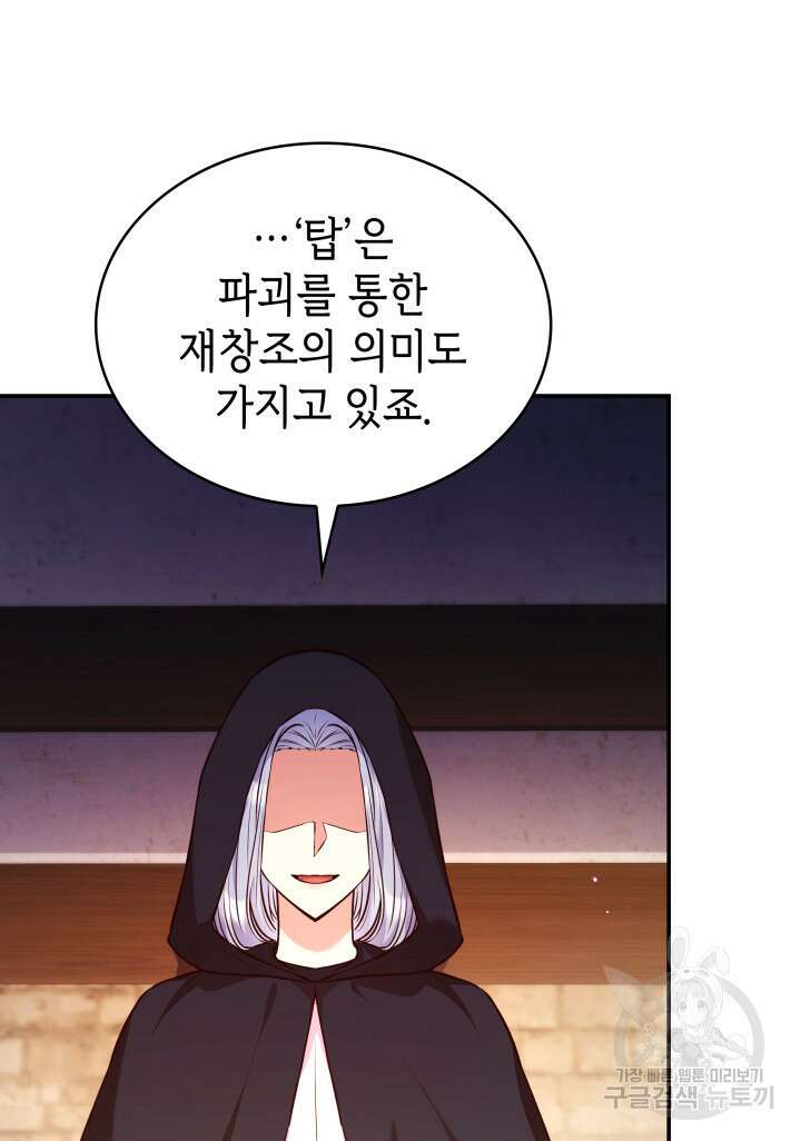 악녀인데, 엄마가 되어버렸다 54화 19
