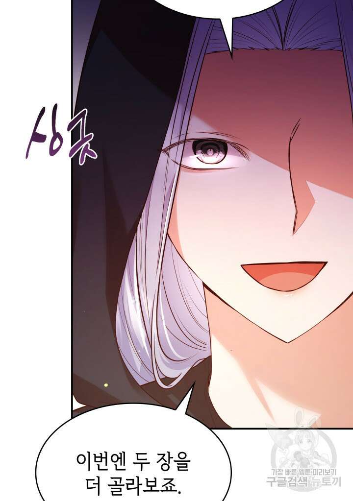 악녀인데, 엄마가 되어버렸다 54화 21
