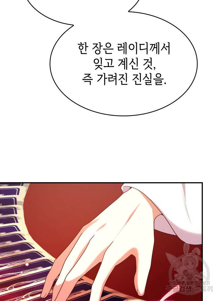 악녀인데, 엄마가 되어버렸다 54화 22