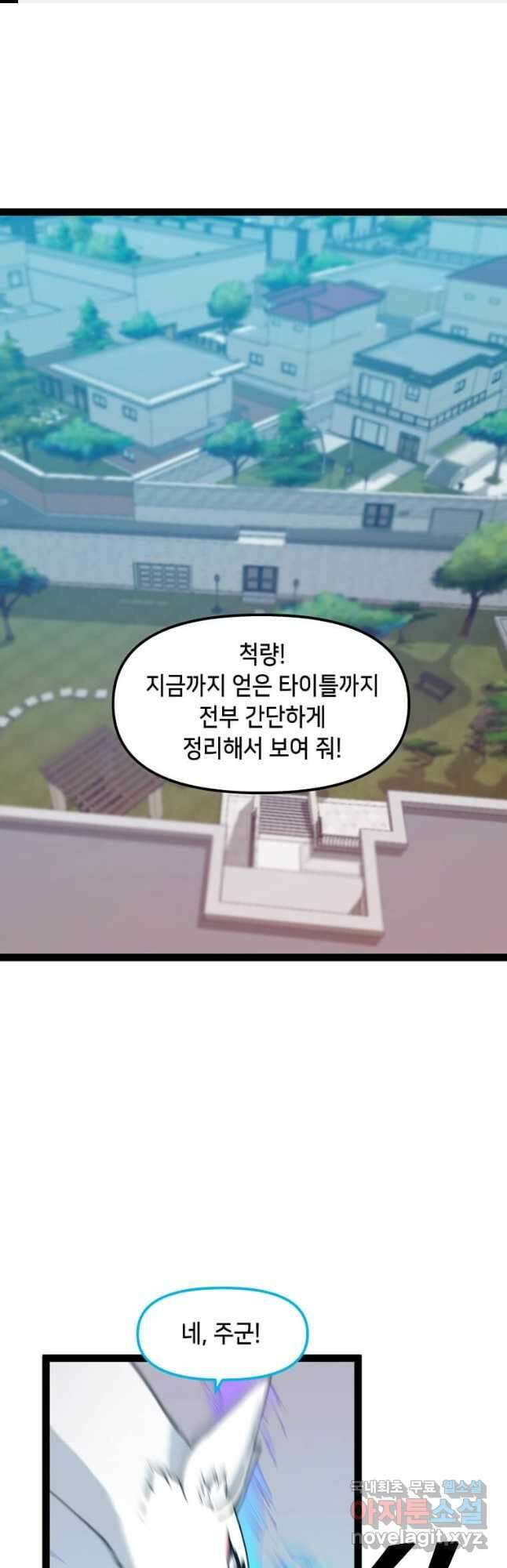 따봉으로 레벨업 79화 1