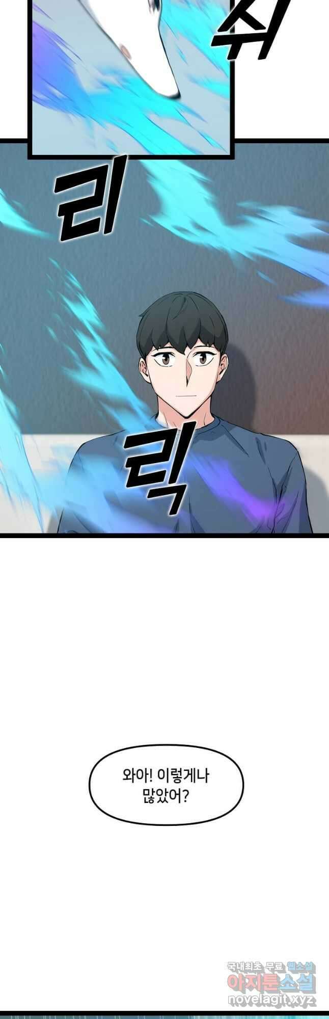 따봉으로 레벨업 79화 2