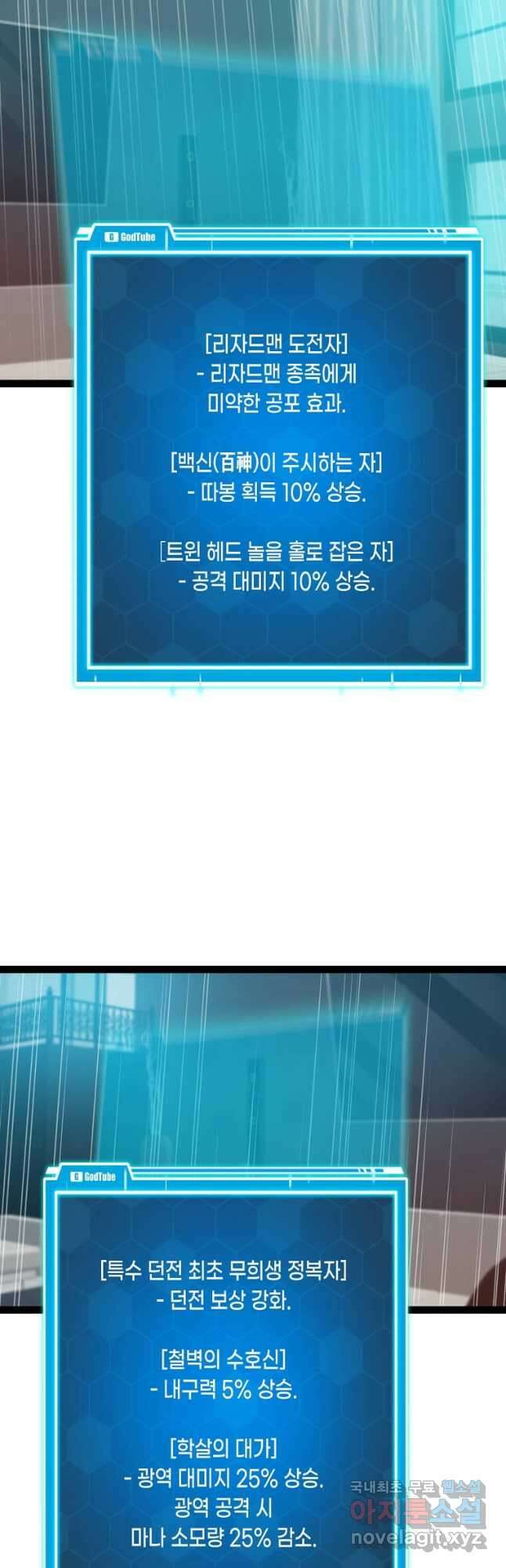 따봉으로 레벨업 79화 3