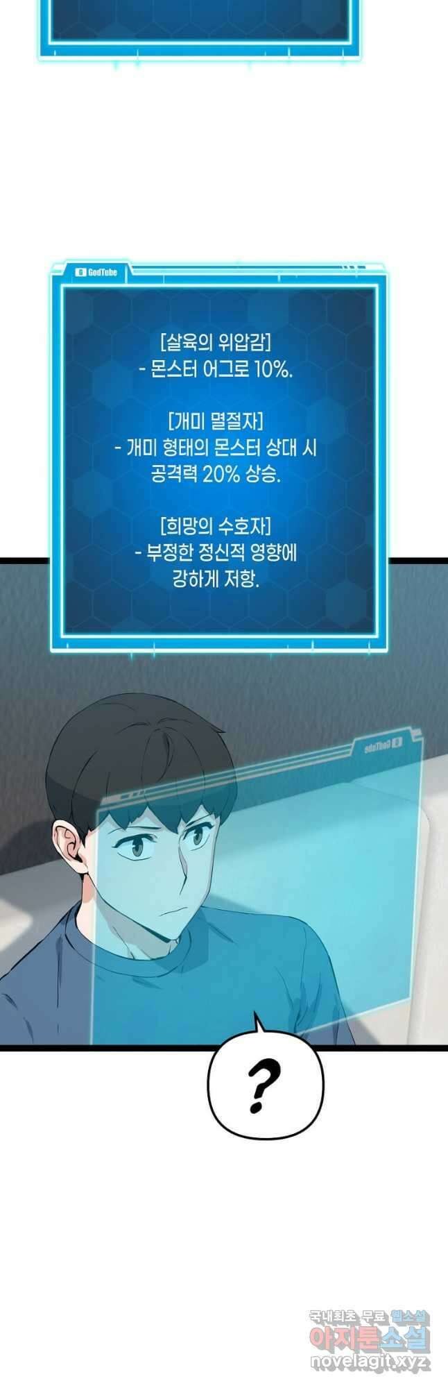 따봉으로 레벨업 79화 4