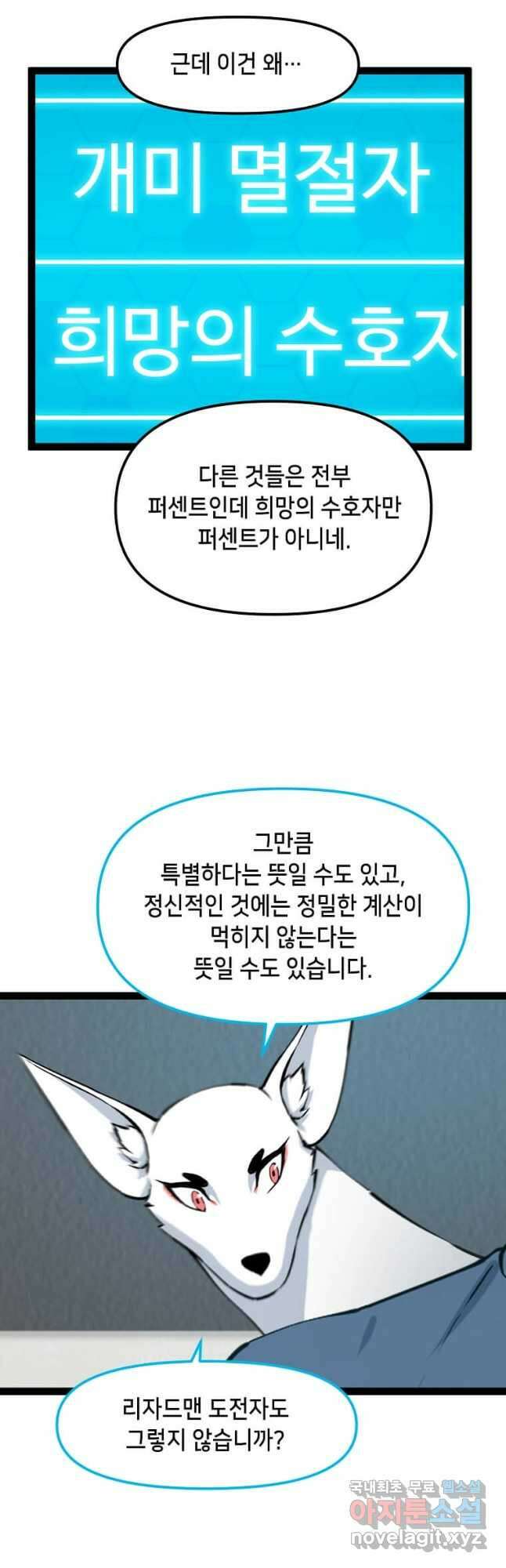 따봉으로 레벨업 79화 5