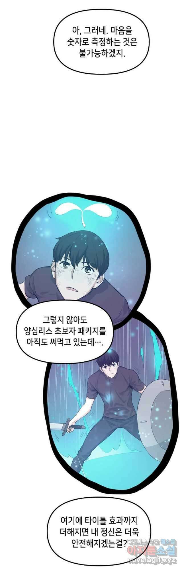 따봉으로 레벨업 79화 6