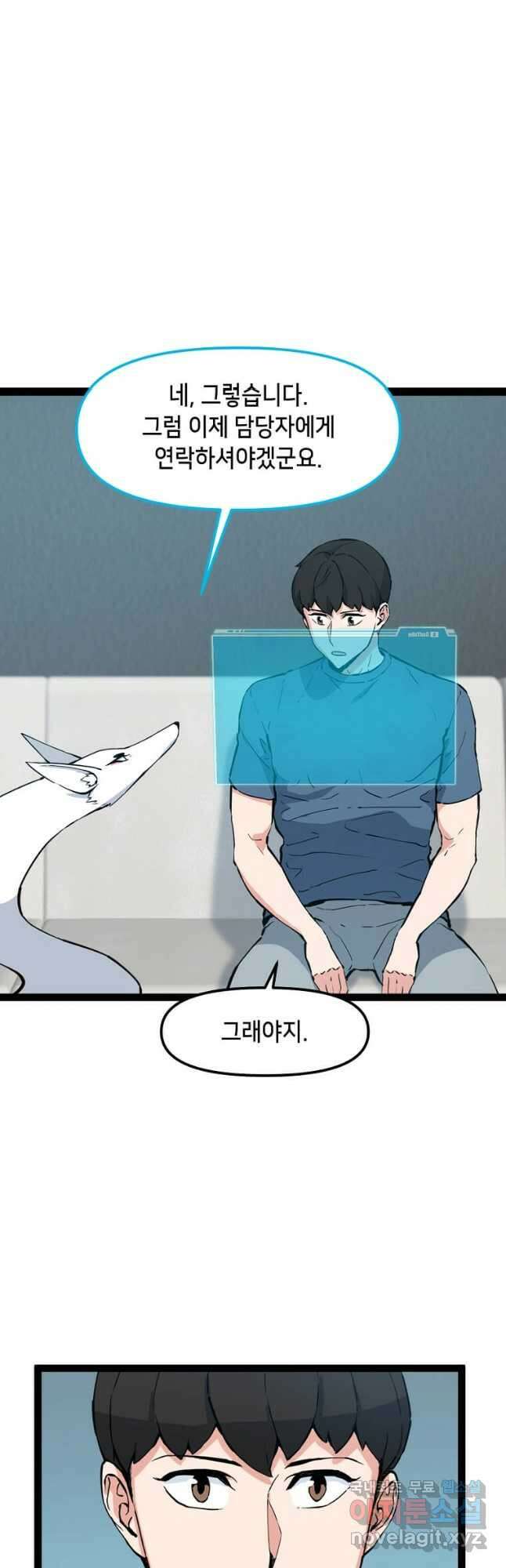 따봉으로 레벨업 79화 7