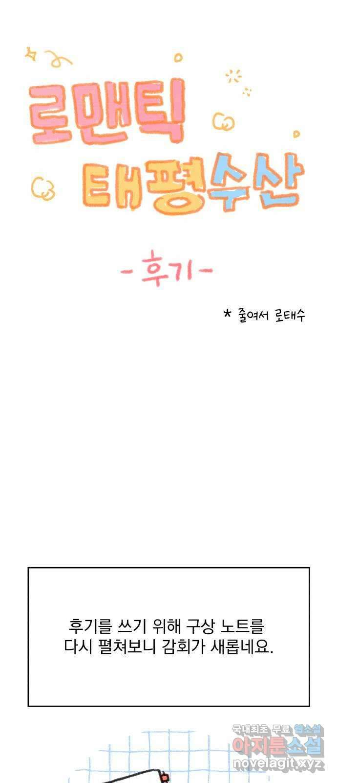 로맨틱 태평수산 후기 2