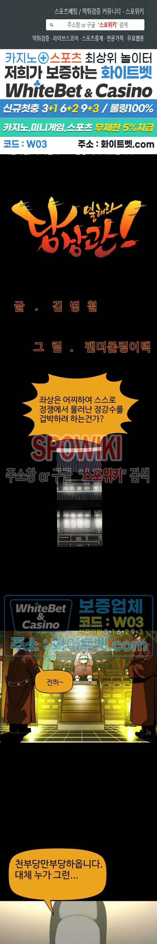 일해라 당상관 47화 1