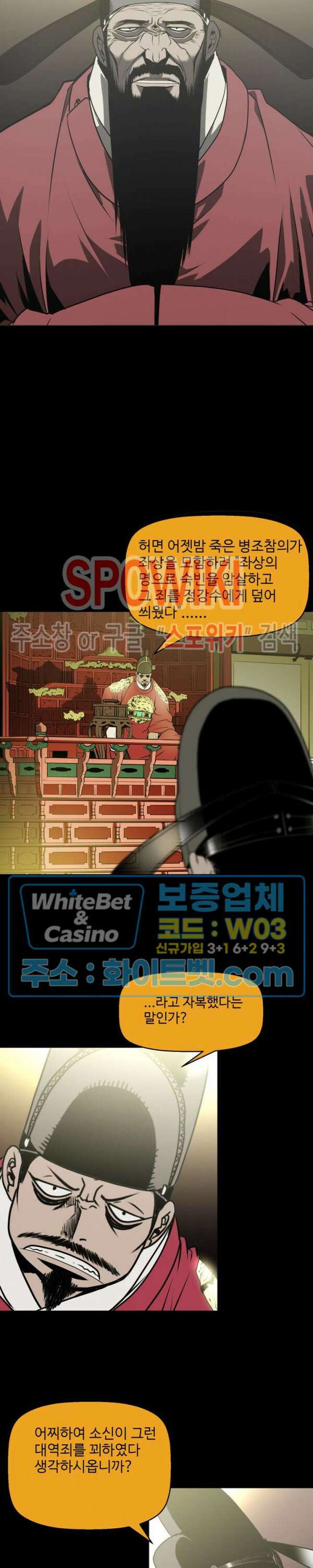 일해라 당상관 47화 2