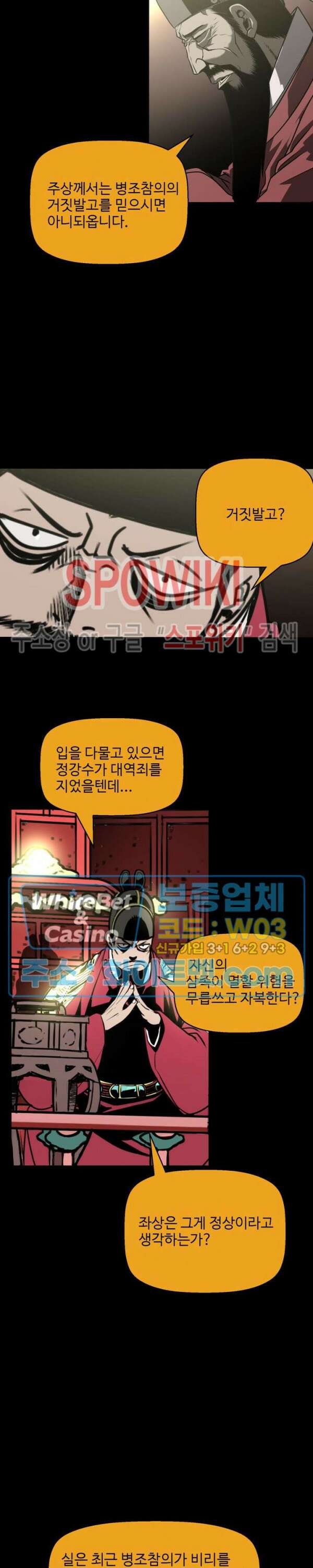 일해라 당상관 47화 3
