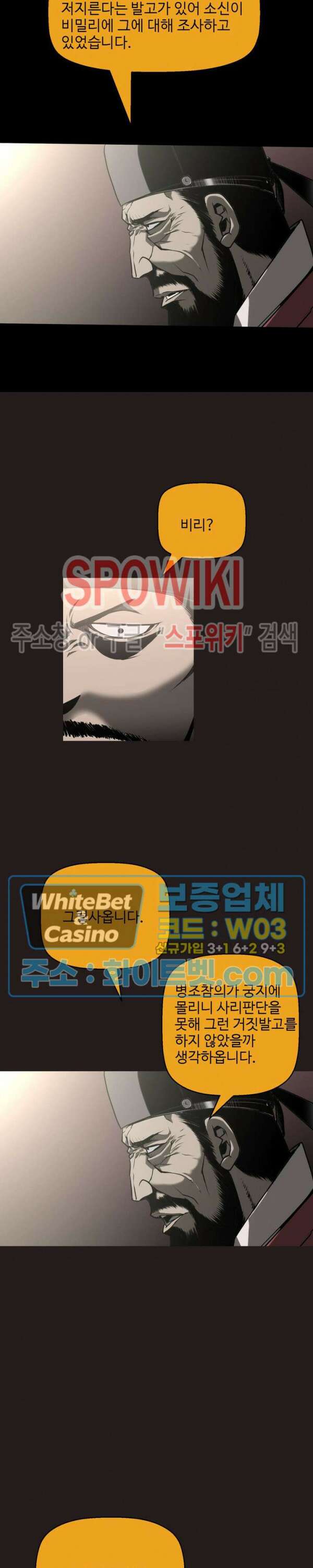 일해라 당상관 47화 4