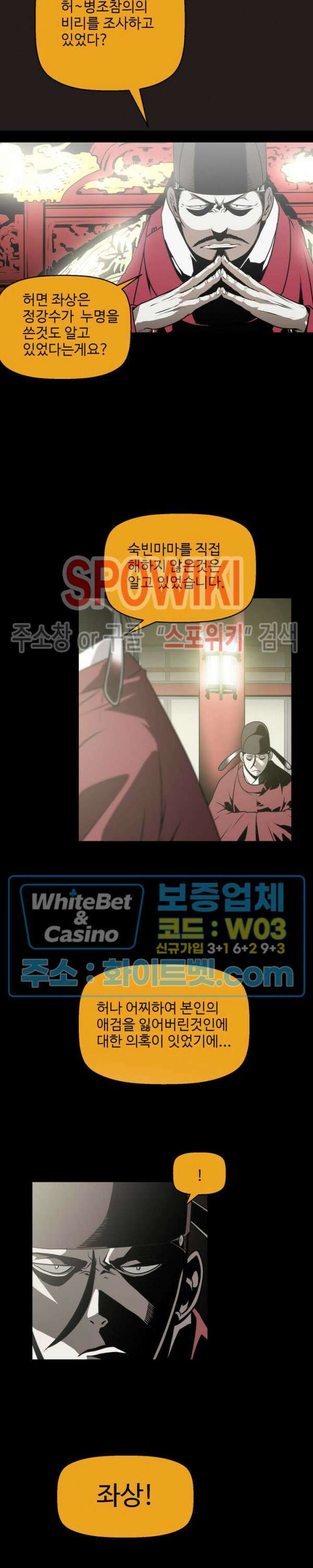 일해라 당상관 47화 5