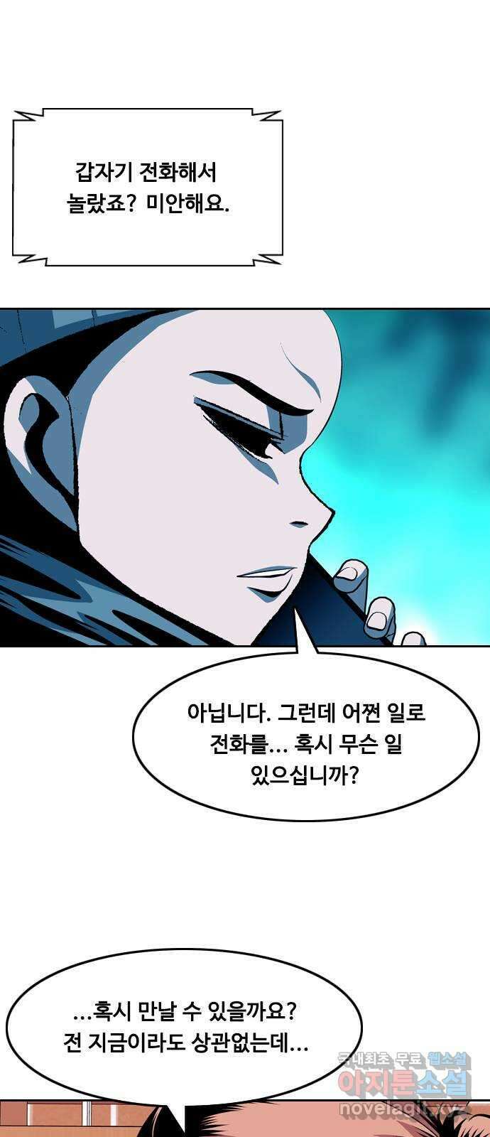 아빠같은 남자 103화 크레바스 (3) 2