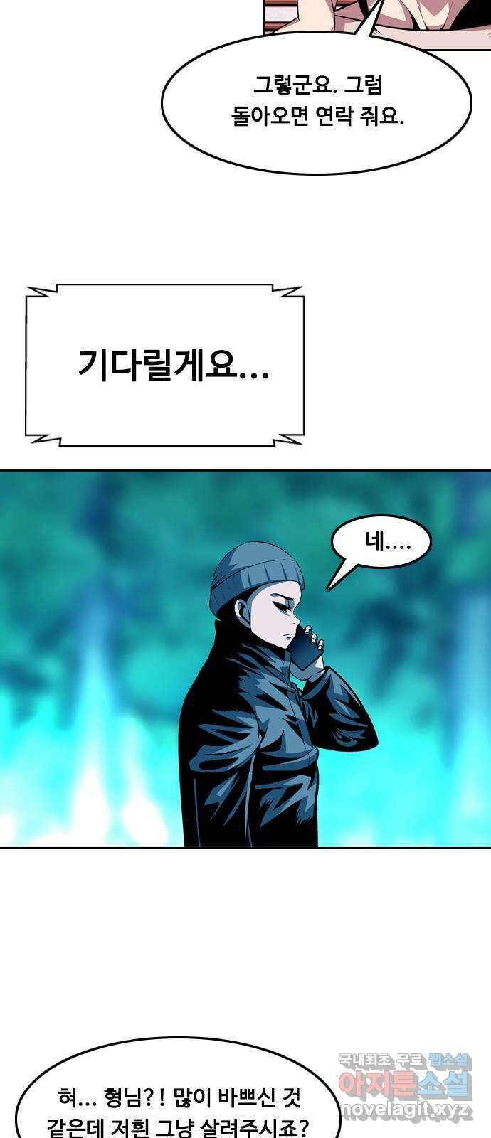 아빠같은 남자 103화 크레바스 (3) 4