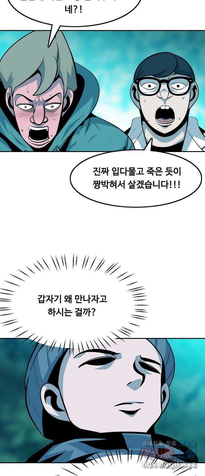 아빠같은 남자 103화 크레바스 (3) 5