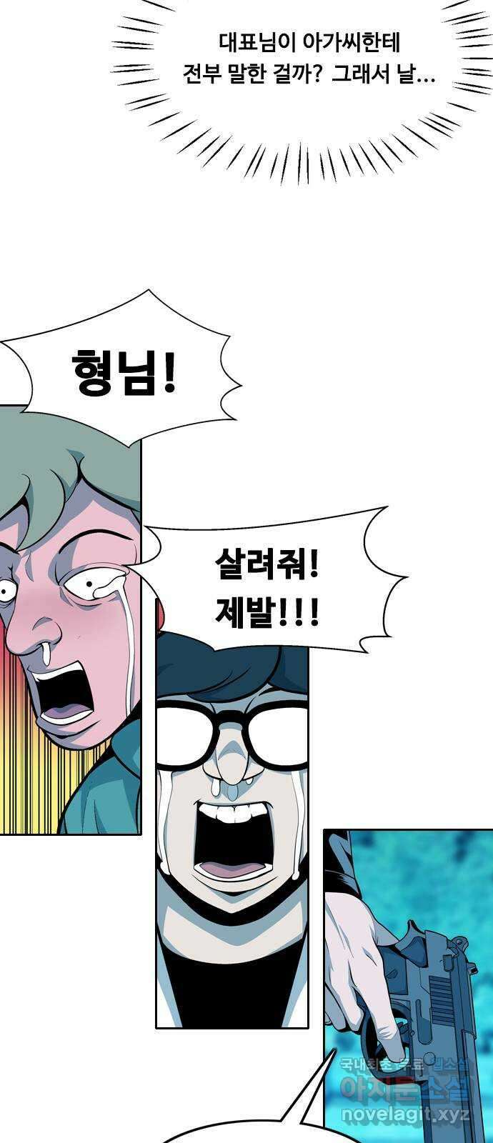 아빠같은 남자 103화 크레바스 (3) 6