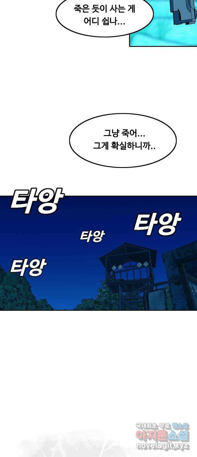 아빠같은 남자 103화 크레바스 (3) 7