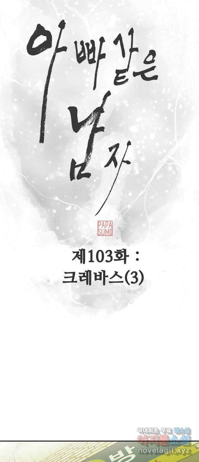 아빠같은 남자 103화 크레바스 (3) 8