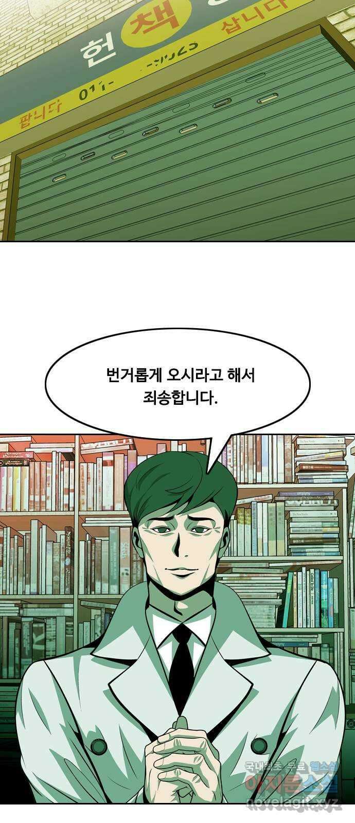아빠같은 남자 103화 크레바스 (3) 9
