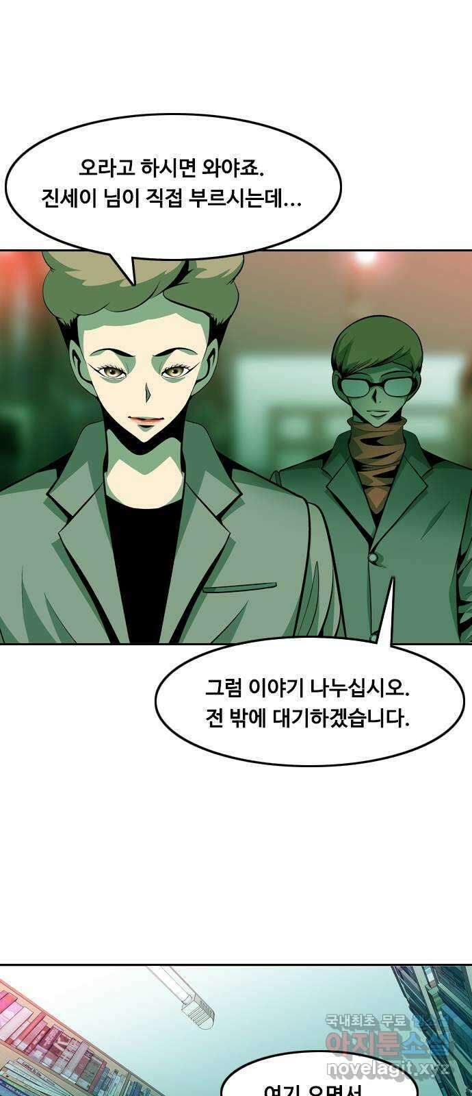 아빠같은 남자 103화 크레바스 (3) 10