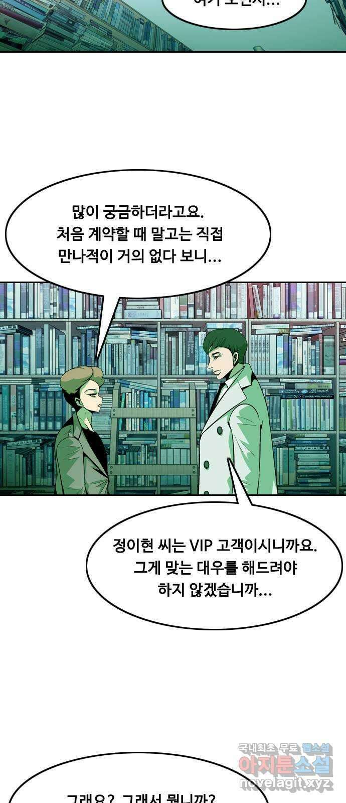 아빠같은 남자 103화 크레바스 (3) 11