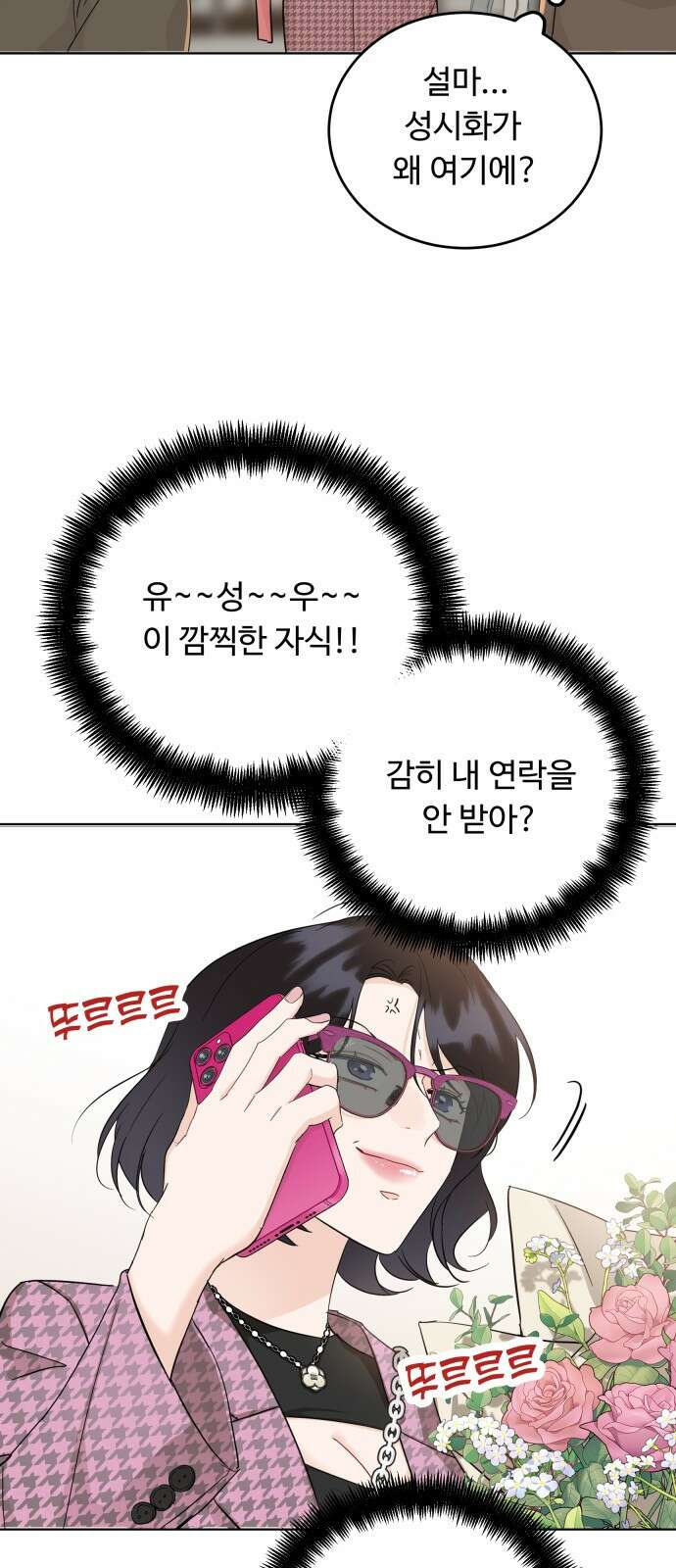 가족같은 XX 56화 4