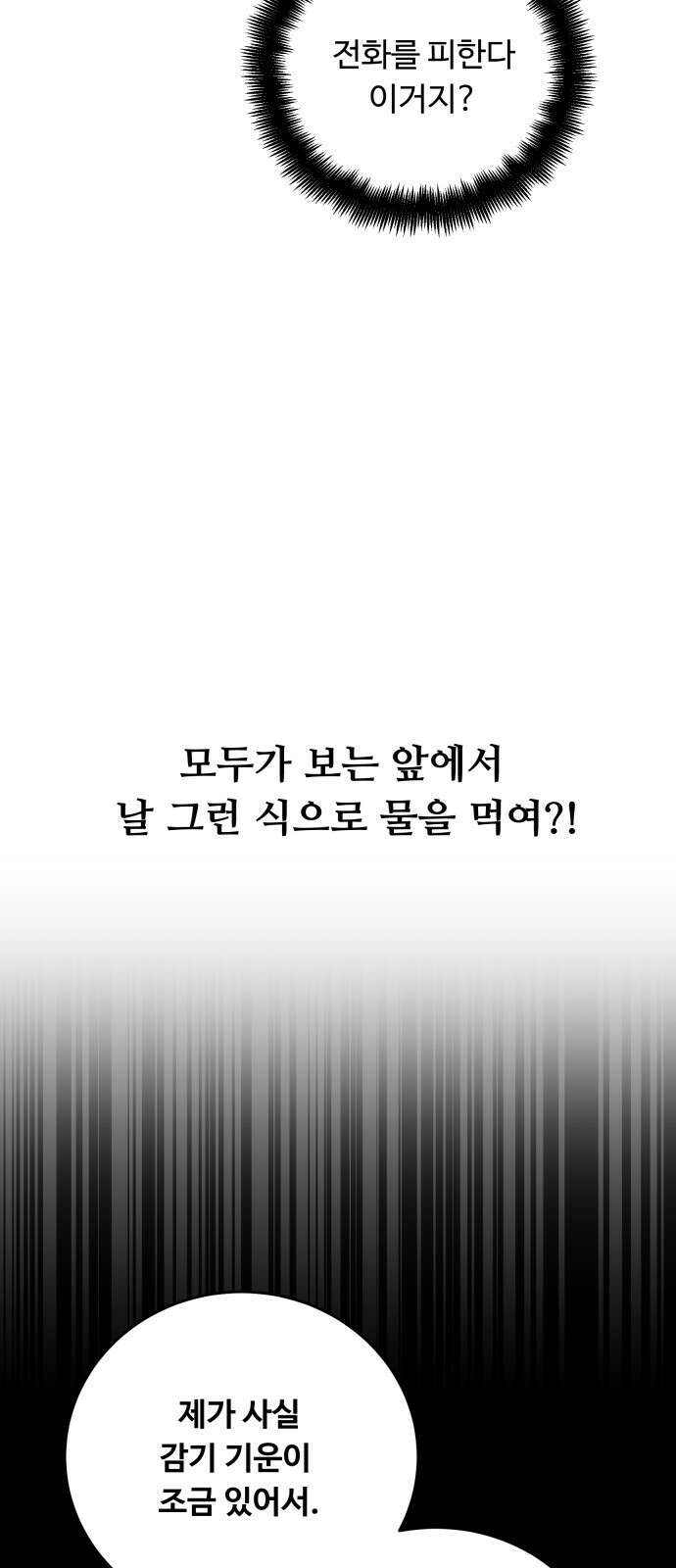 가족같은 XX 56화 5