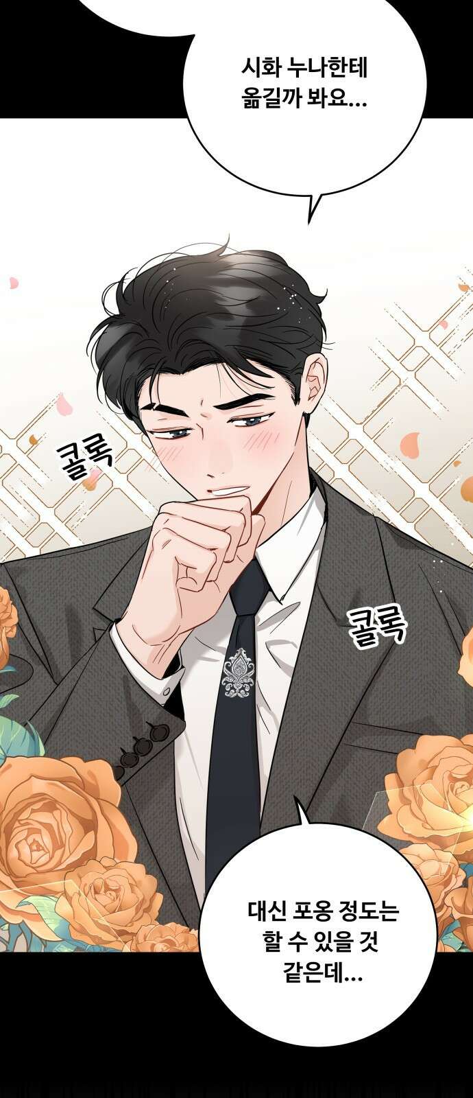 가족같은 XX 56화 6