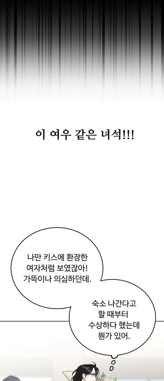가족같은 XX 56화 7