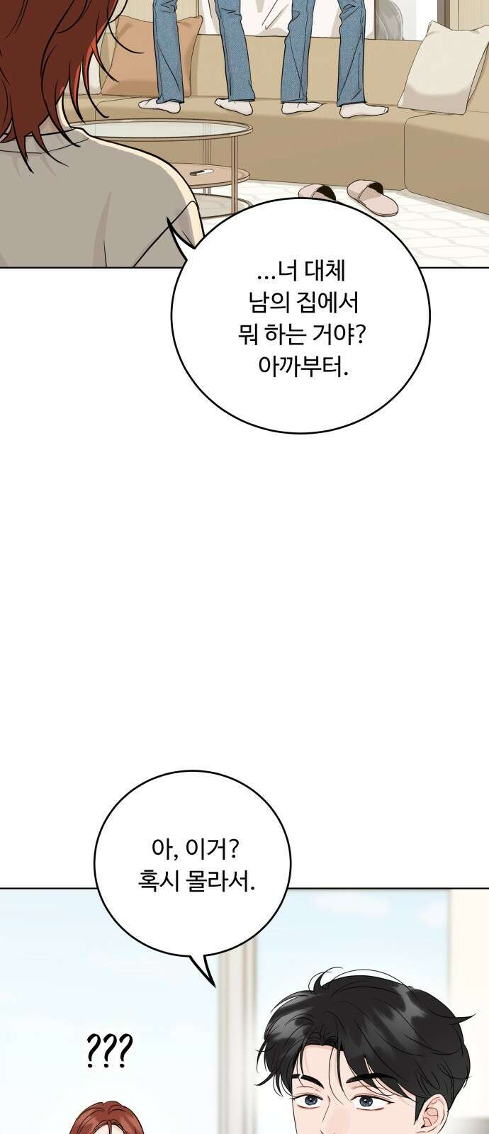가족같은 XX 56화 13