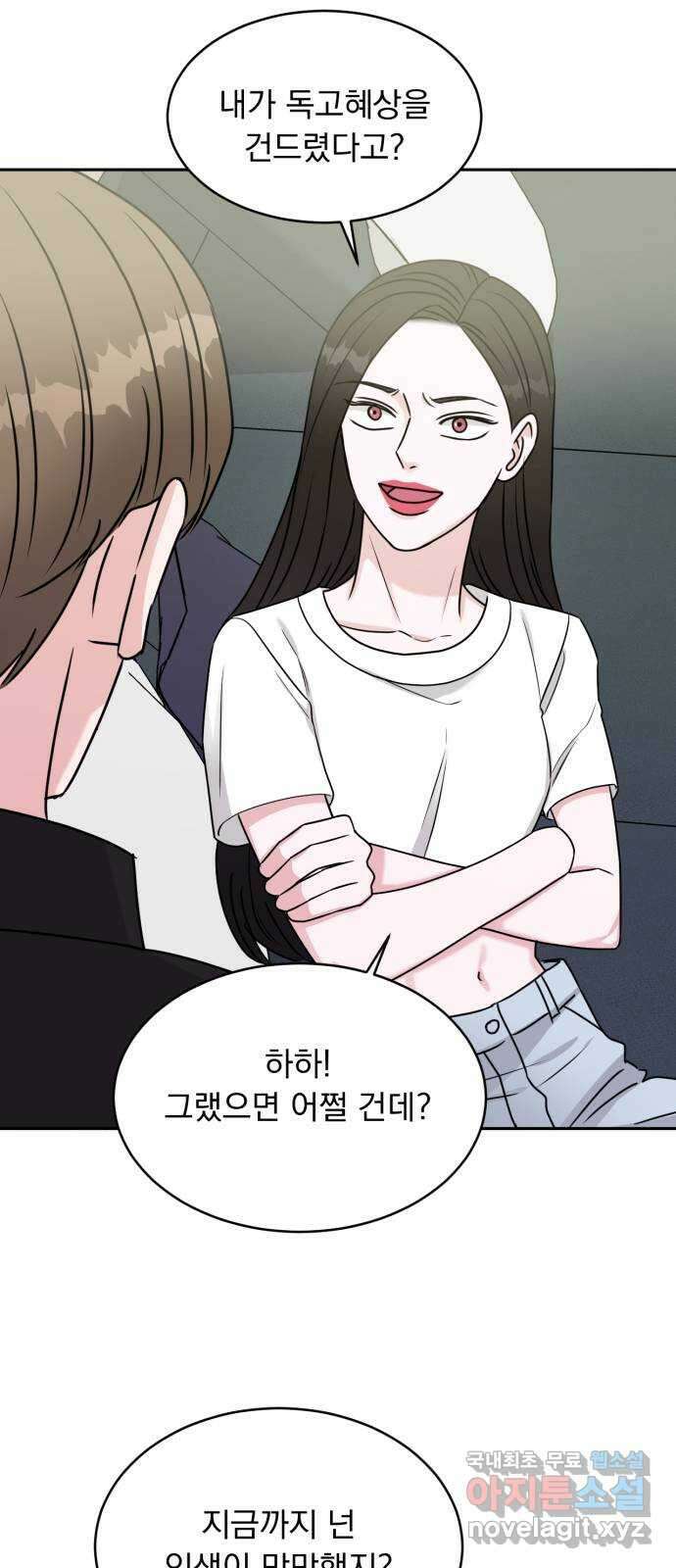 위대한 겸상 53화 3