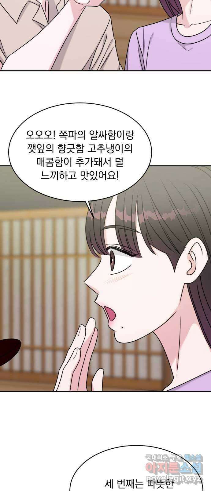 위대한 겸상 53화 26