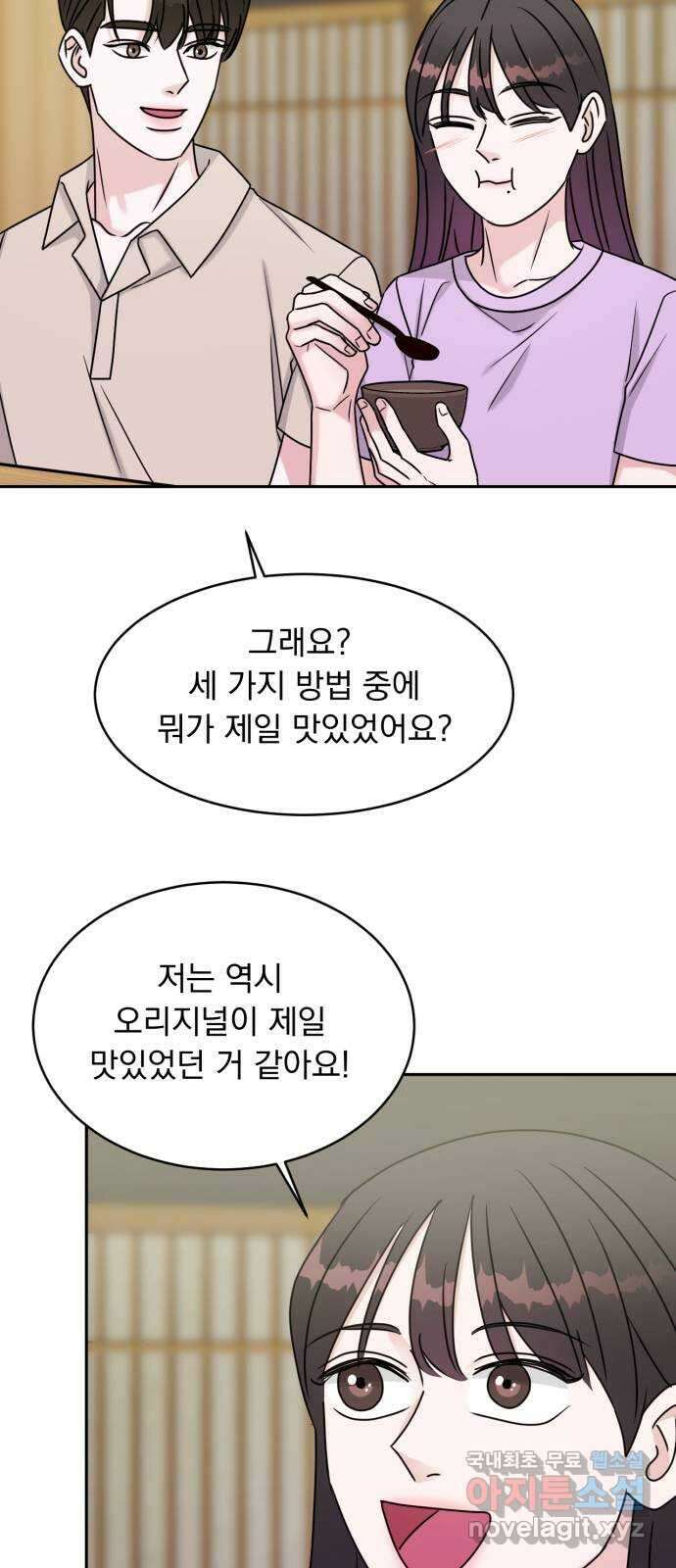 위대한 겸상 53화 28