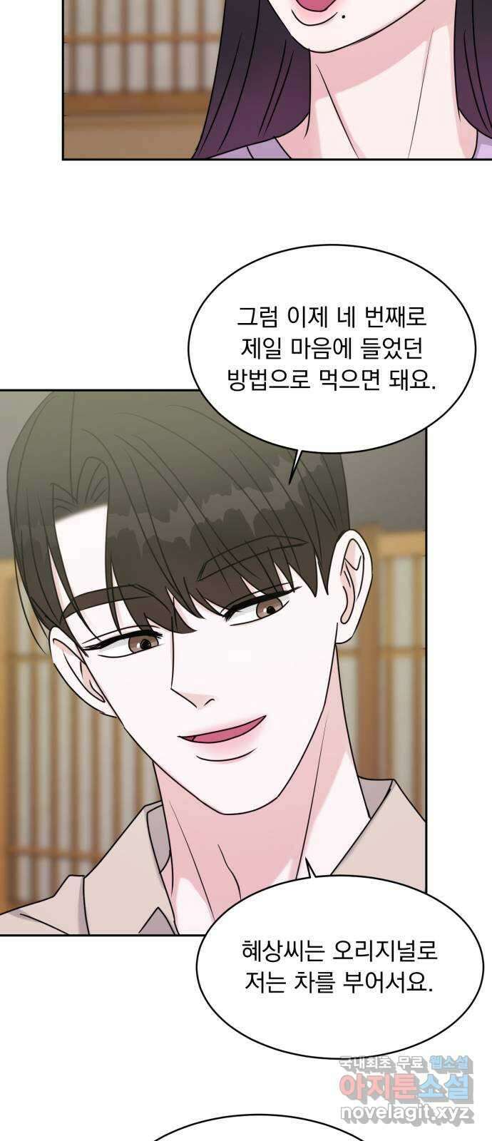 위대한 겸상 53화 29