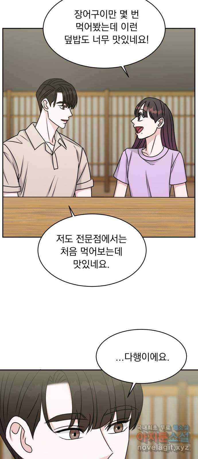 위대한 겸상 53화 30