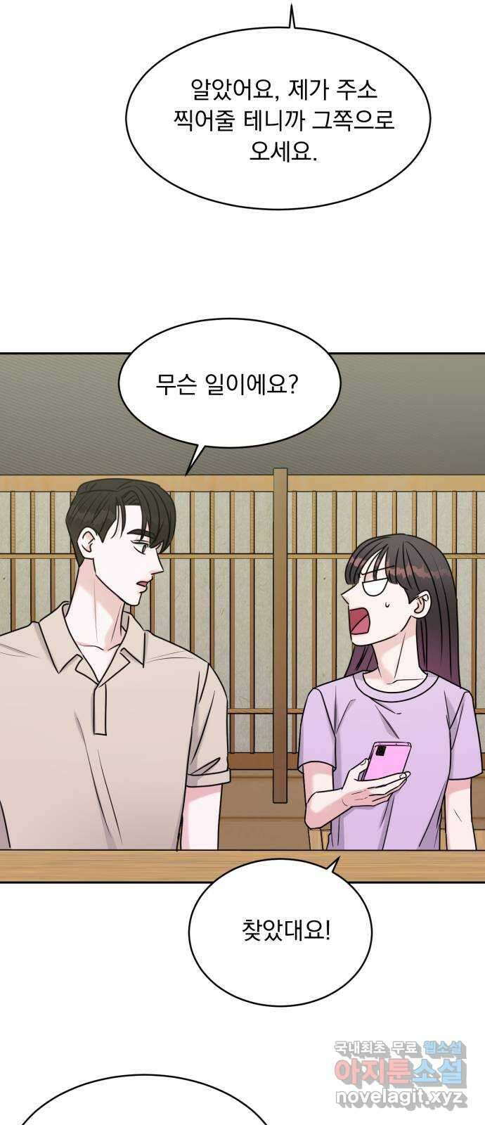 위대한 겸상 53화 38