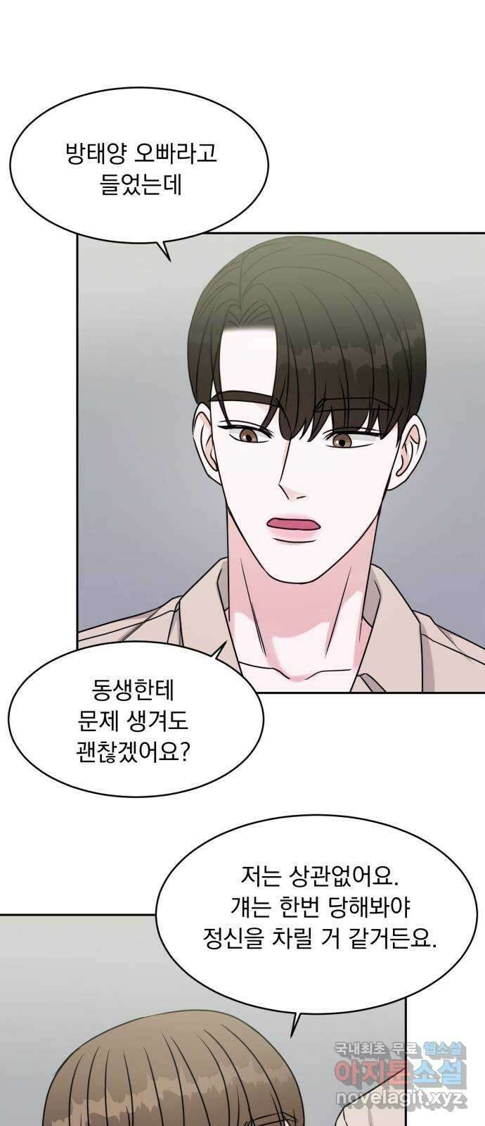 위대한 겸상 53화 46