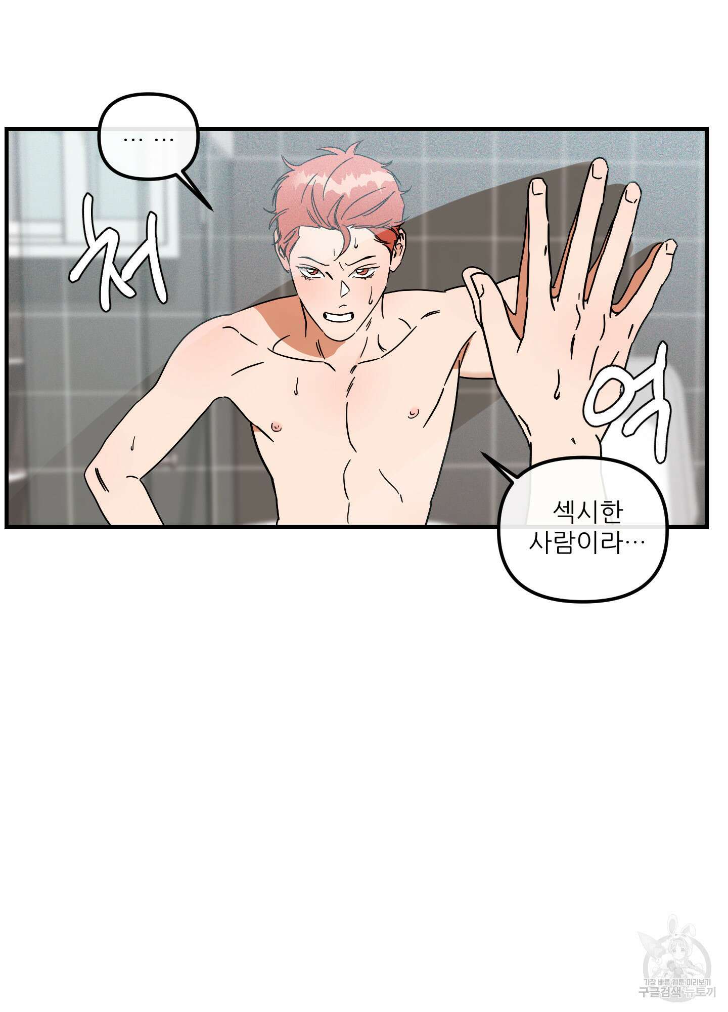 명태새끼 말려버려 2화 2