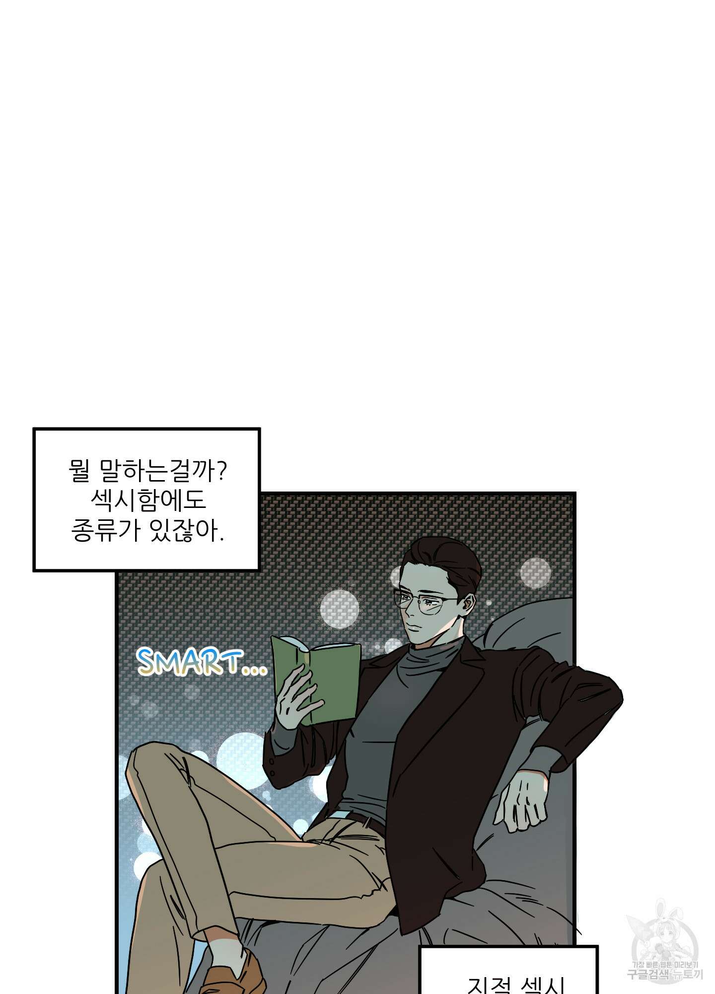 명태새끼 말려버려 2화 3